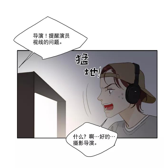 《我的专属男主角》第30话 第12页
