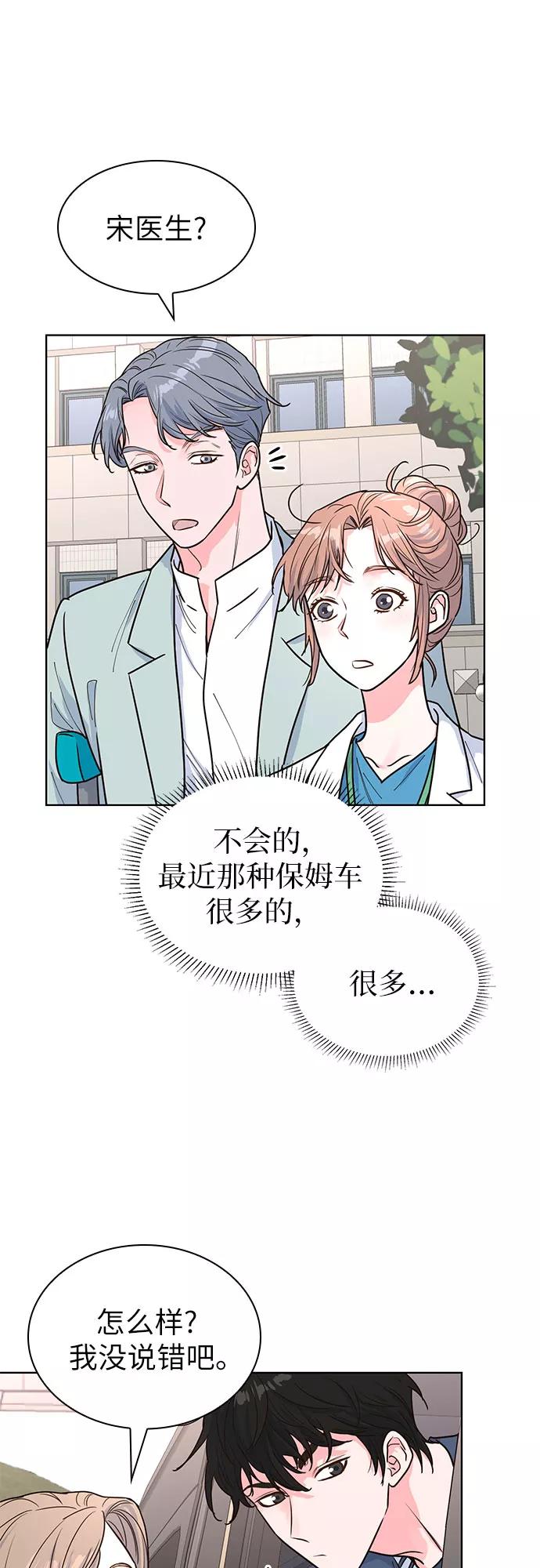 《我的隐秘同居人》第30话 第50页
