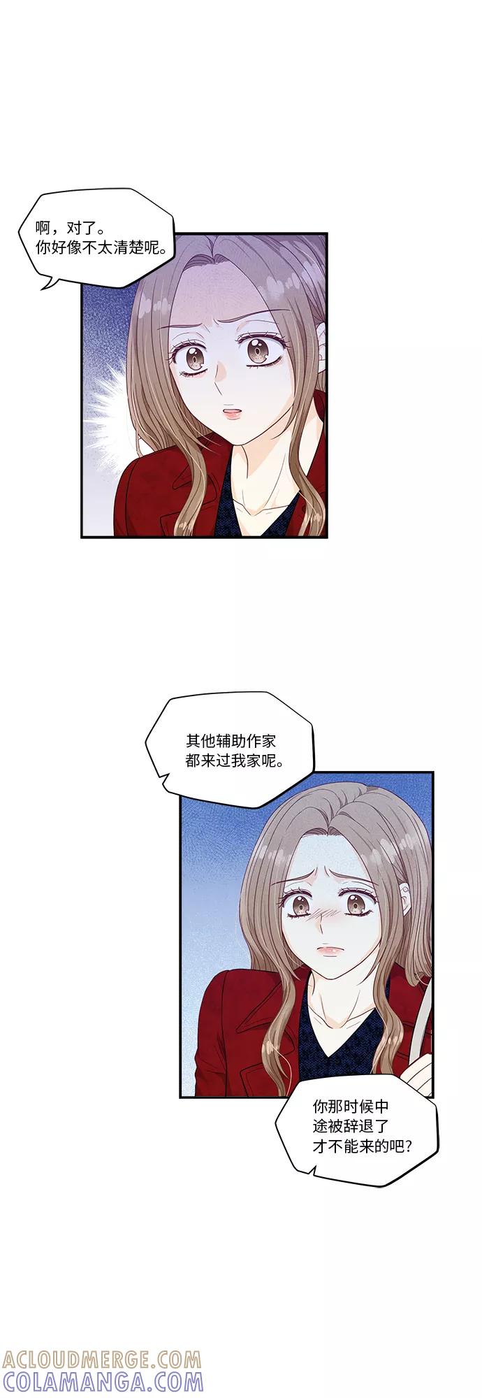 《扑通扑通爱情解锁》第30话 第25页