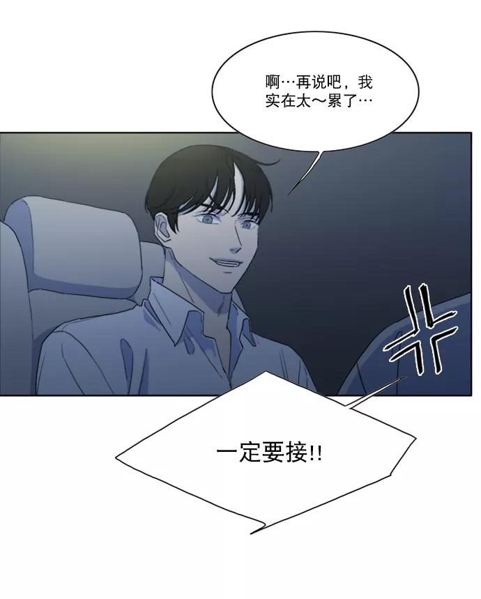 《我的专属男主角》第30话 第94页