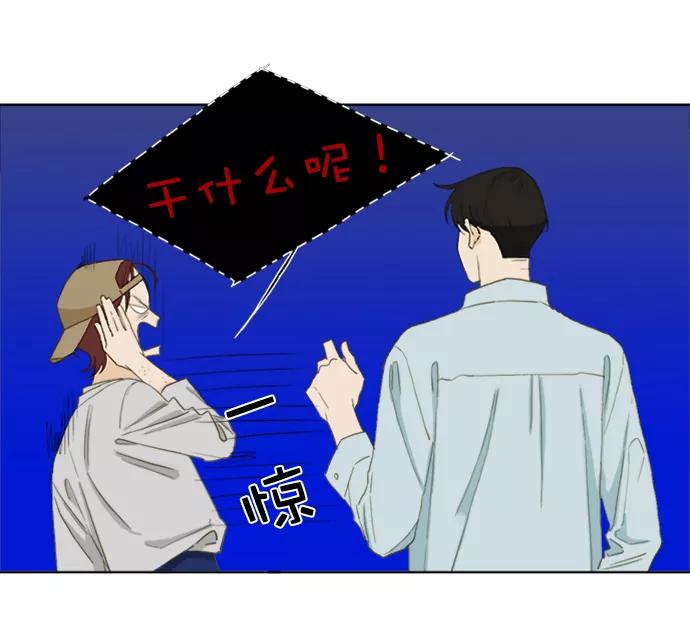《我的专属男主角》第30话 第67页