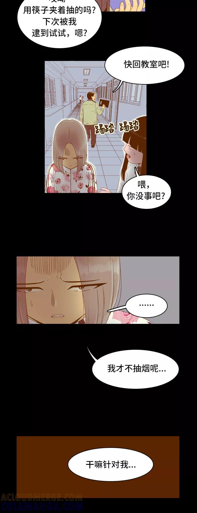 《我的结界女友》[第30话] “说出真相吧-6” 第15页