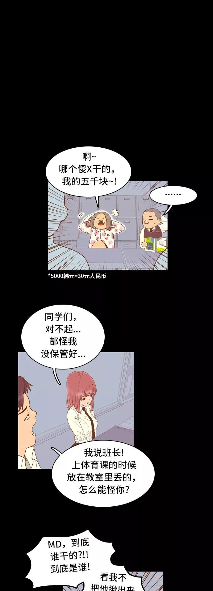 《我的结界女友》[第30话] “说出真相吧-6” 第20页