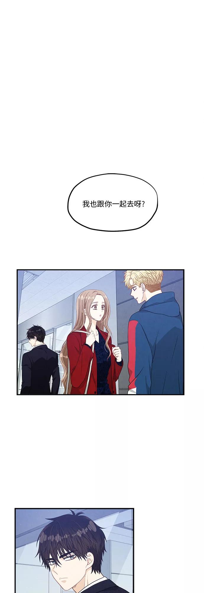 《扑通扑通爱情解锁》第30话 第4页