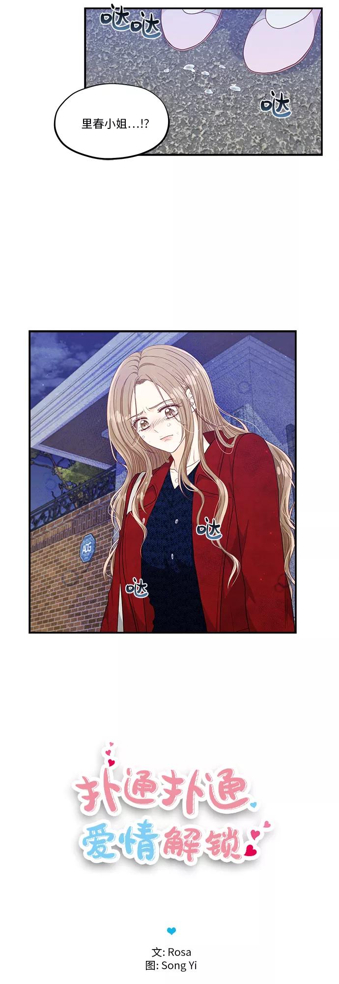《扑通扑通爱情解锁》第30话 第36页