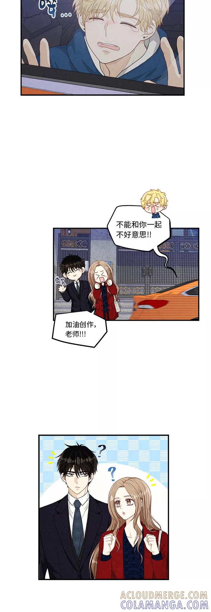 《扑通扑通爱情解锁》第30话 第17页
