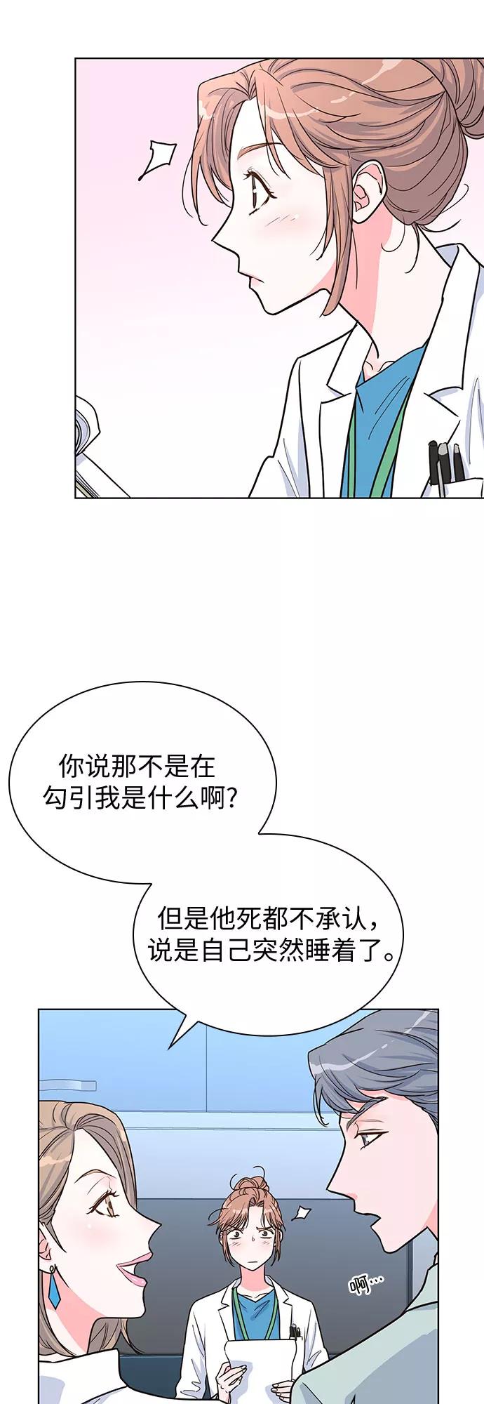 《我的隐秘同居人》第30话 第24页