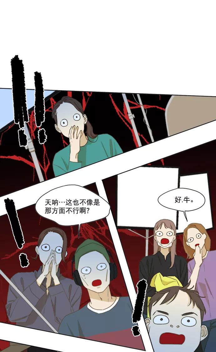 《我的专属男主角》第30话 第48页