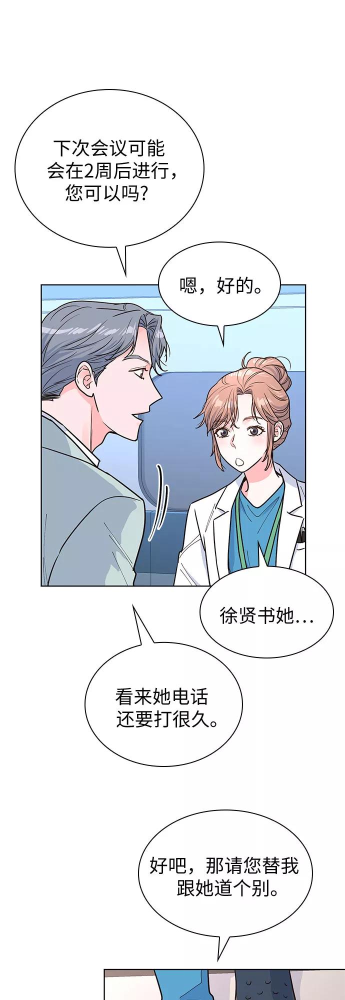 《我的隐秘同居人》第30话 第44页