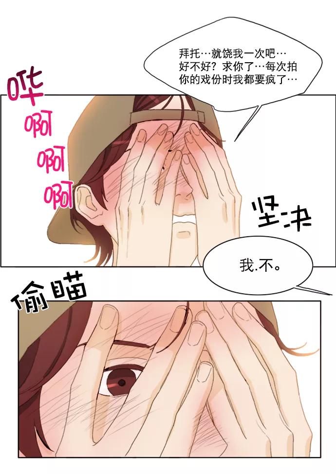 《我的专属男主角》第30话 第39页