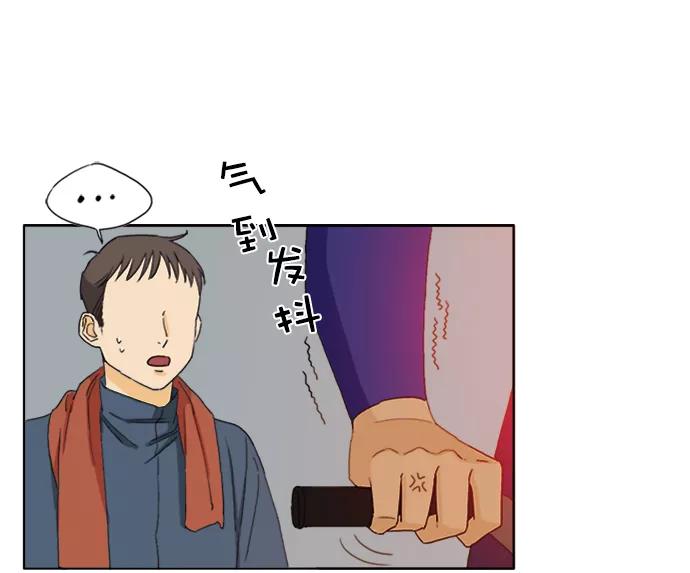 《我的专属男主角》第30话 第51页