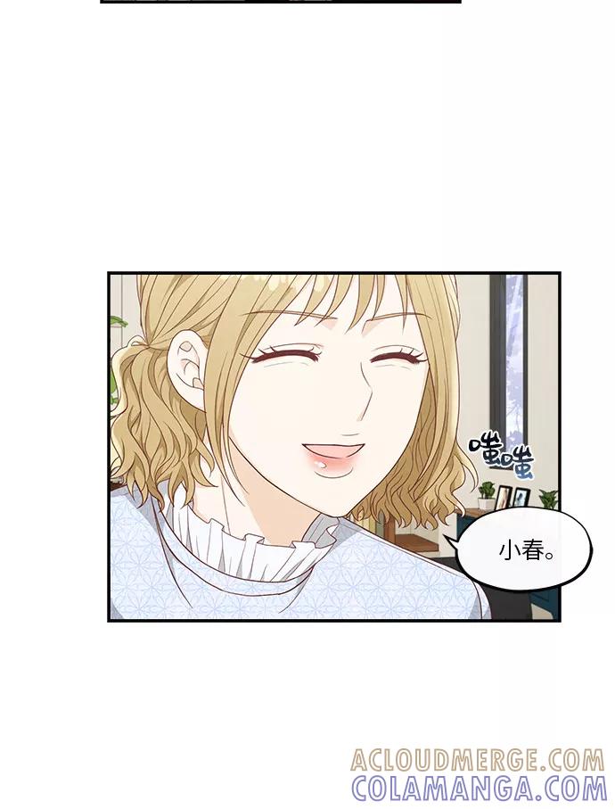 《扑通扑通爱情解锁》第30话 第33页