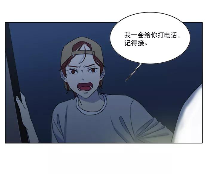《我的专属男主角》第30话 第92页