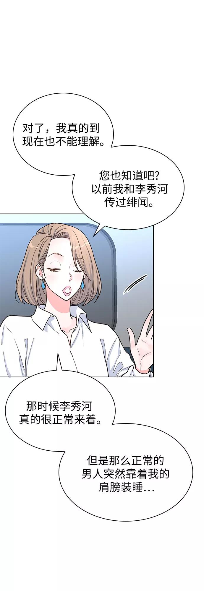 《我的隐秘同居人》第30话 第23页