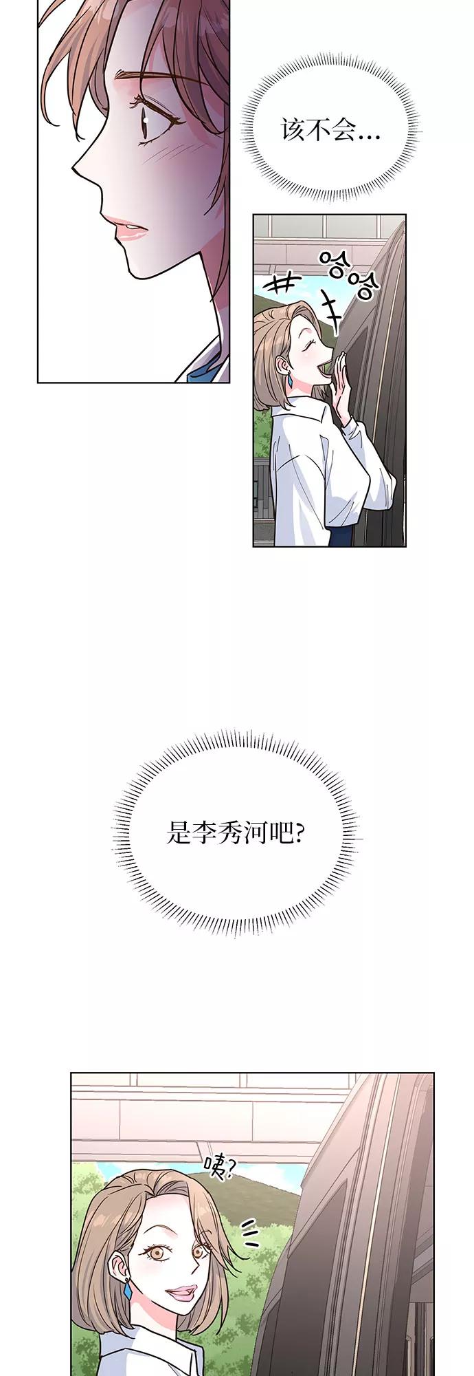 《我的隐秘同居人》第30话 第48页