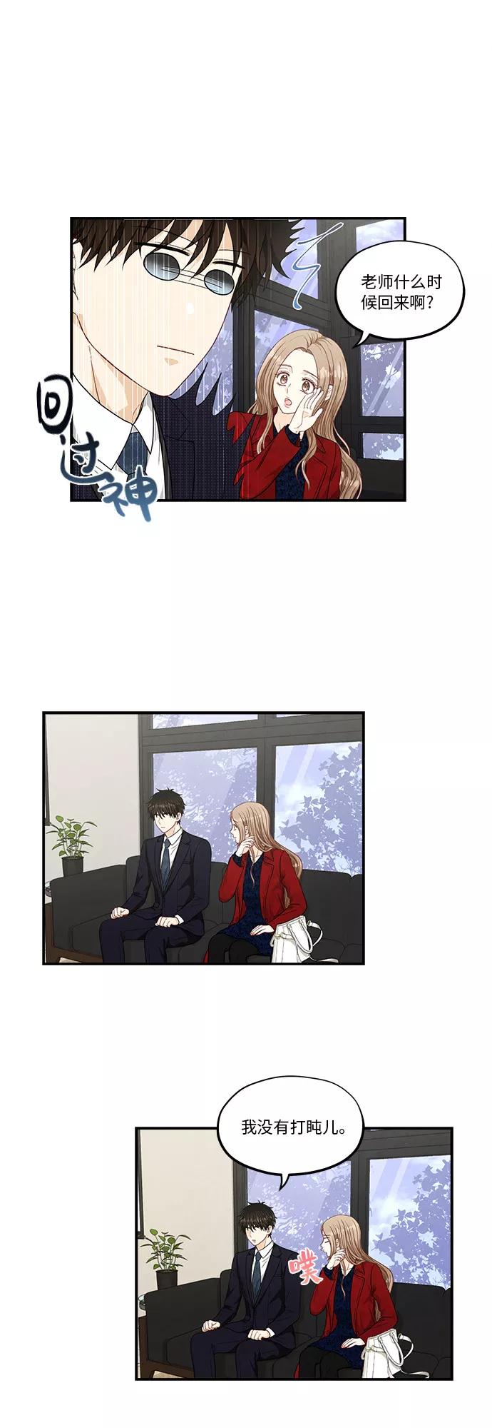 《扑通扑通爱情解锁》第30话 第28页