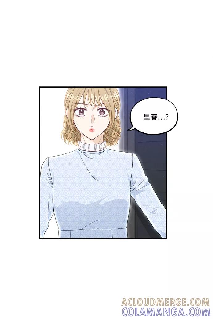 《扑通扑通爱情解锁》第30话 第21页