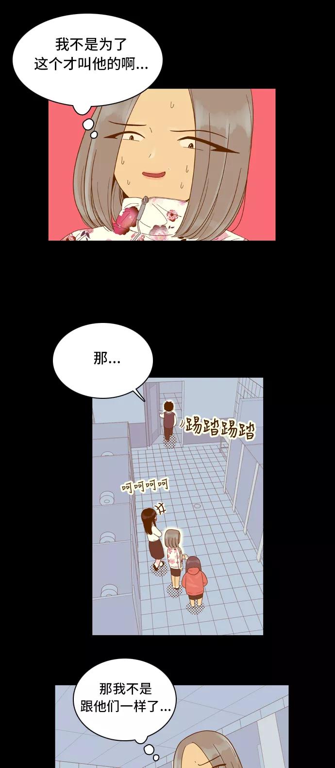 《我的结界女友》[第31话] “说出真相吧-7” 第26页
