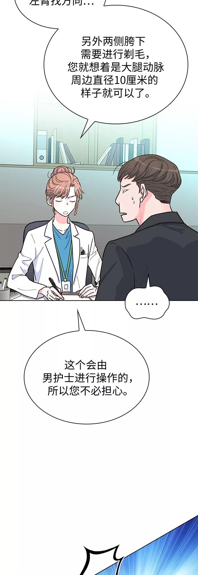 《我的隐秘同居人》第31话 第39页