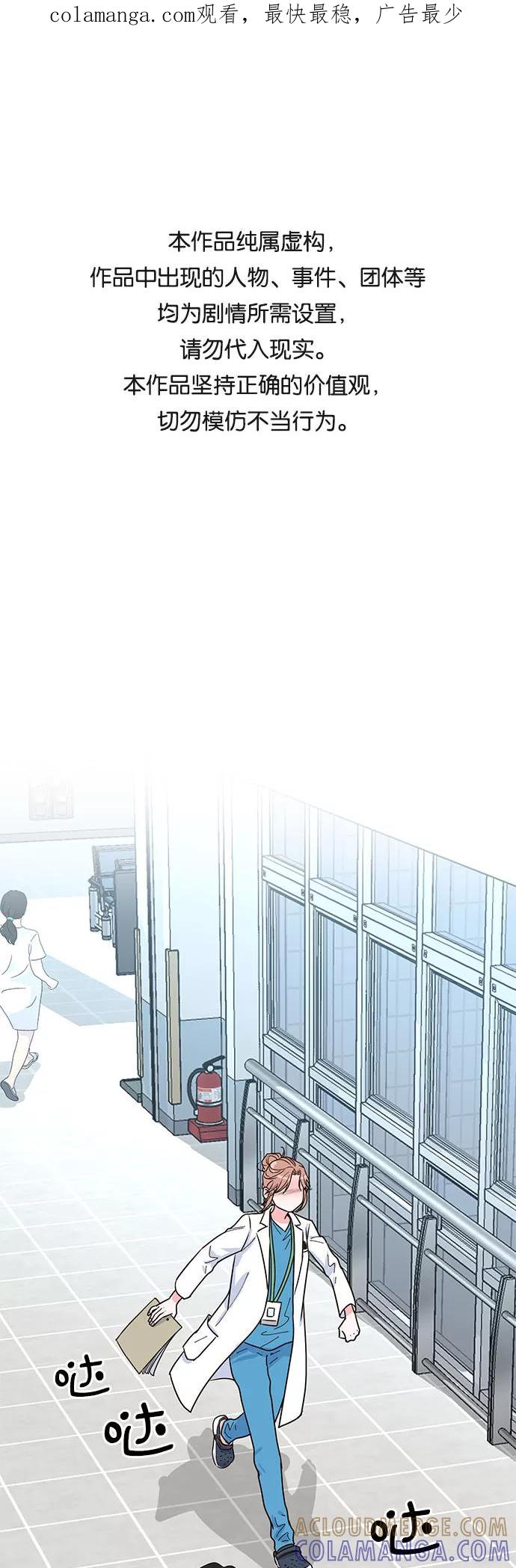 《我的隐秘同居人》第31话 第1页