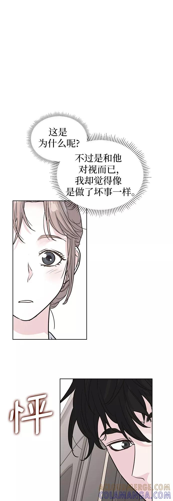 《我的隐秘同居人》第31话 第4页