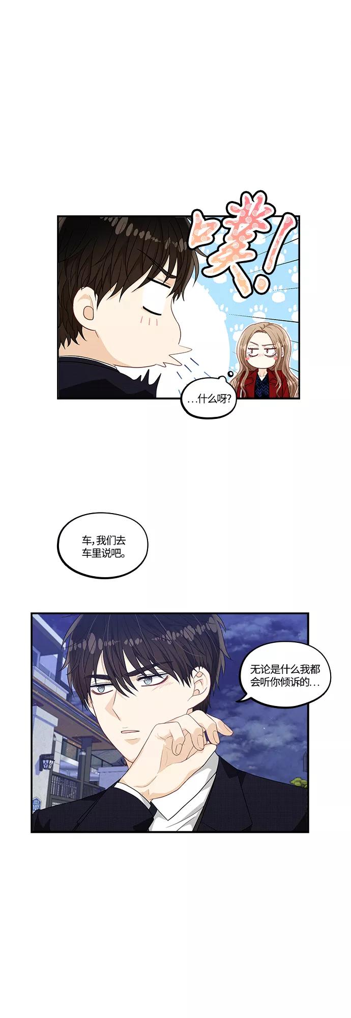 《扑通扑通爱情解锁》第31话 第10页