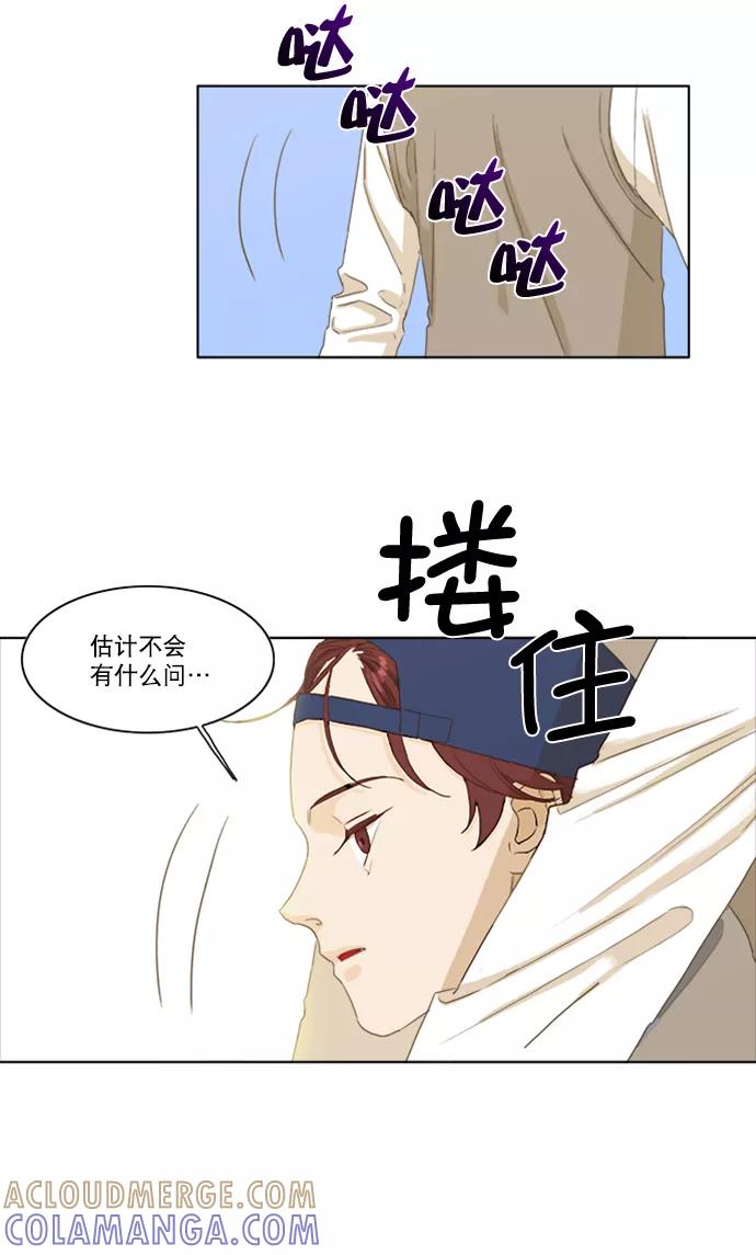 《我的专属男主角》第31话 第39页
