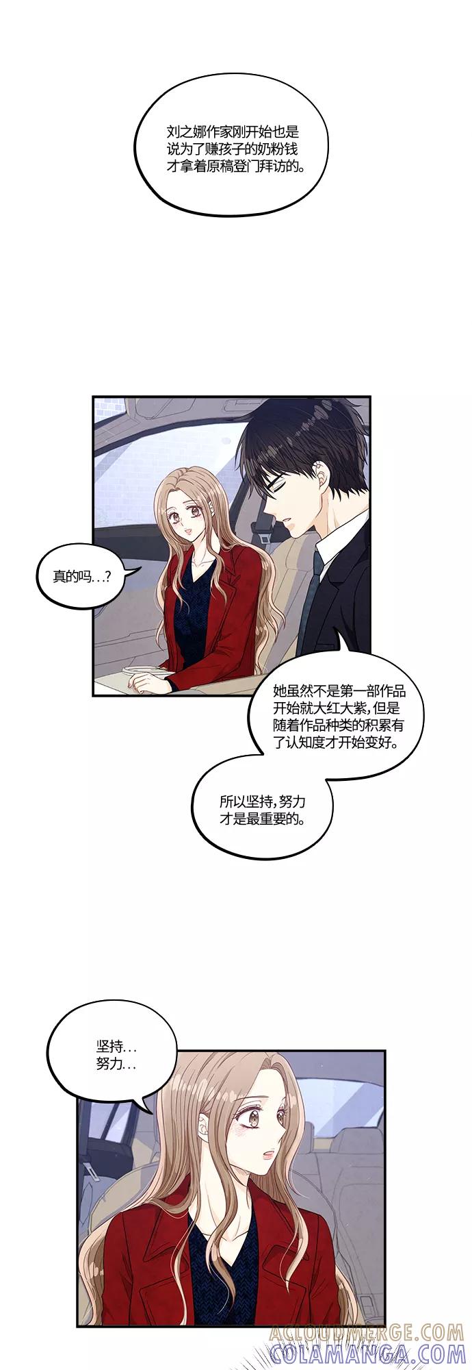 《扑通扑通爱情解锁》第31话 第21页