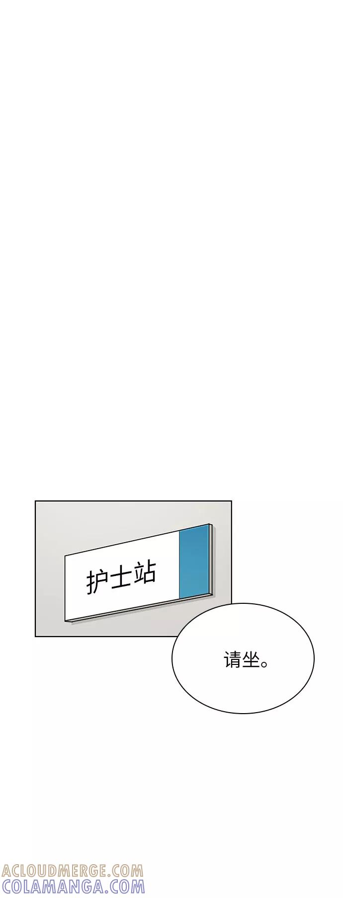 《我的隐秘同居人》第31话 第37页