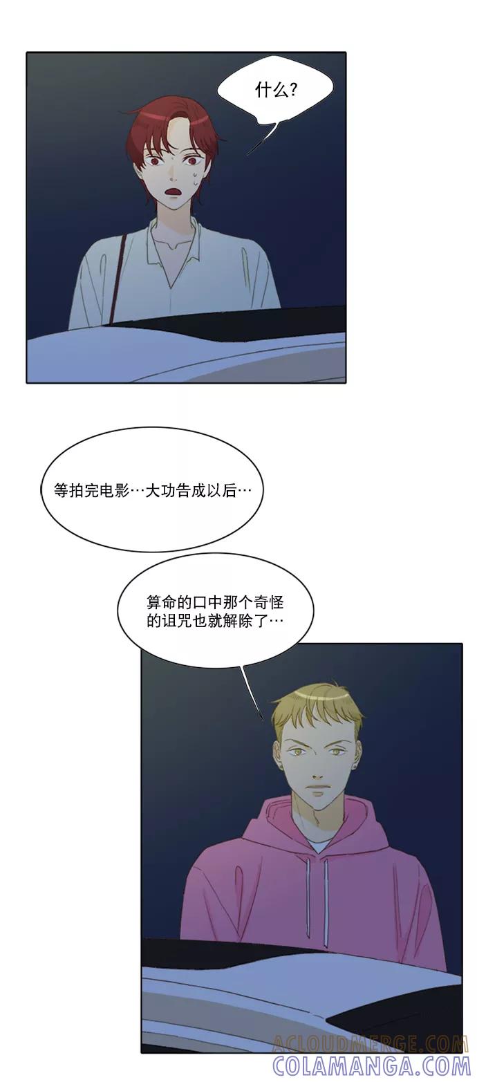 《我的专属男主角》第31话 第29页