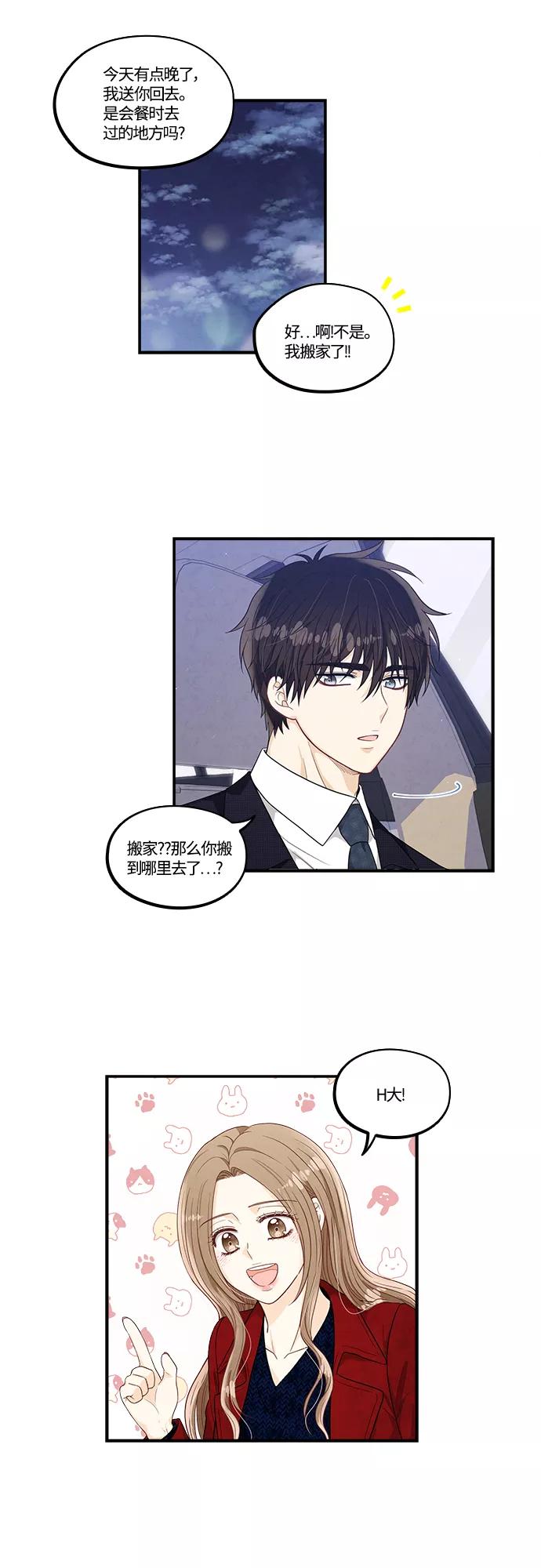 《扑通扑通爱情解锁》第31话 第24页