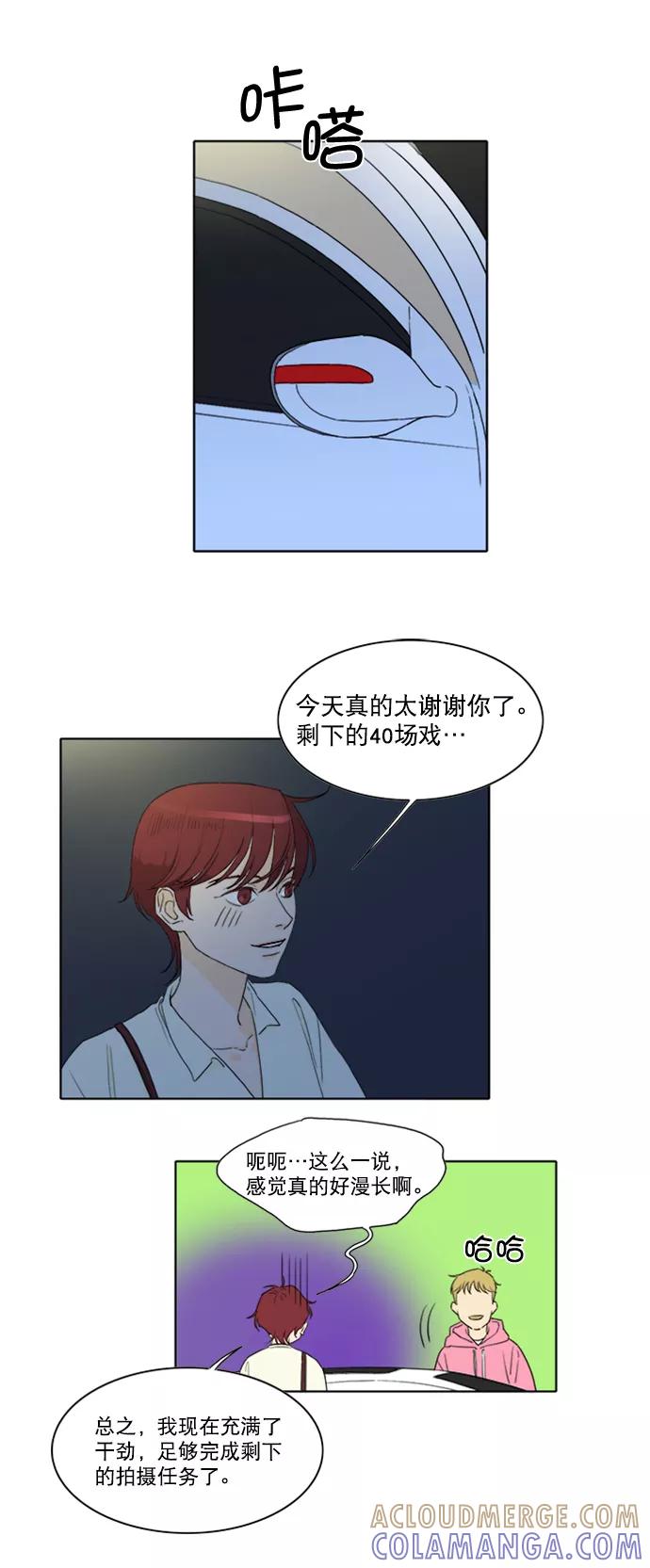《我的专属男主角》第31话 第25页