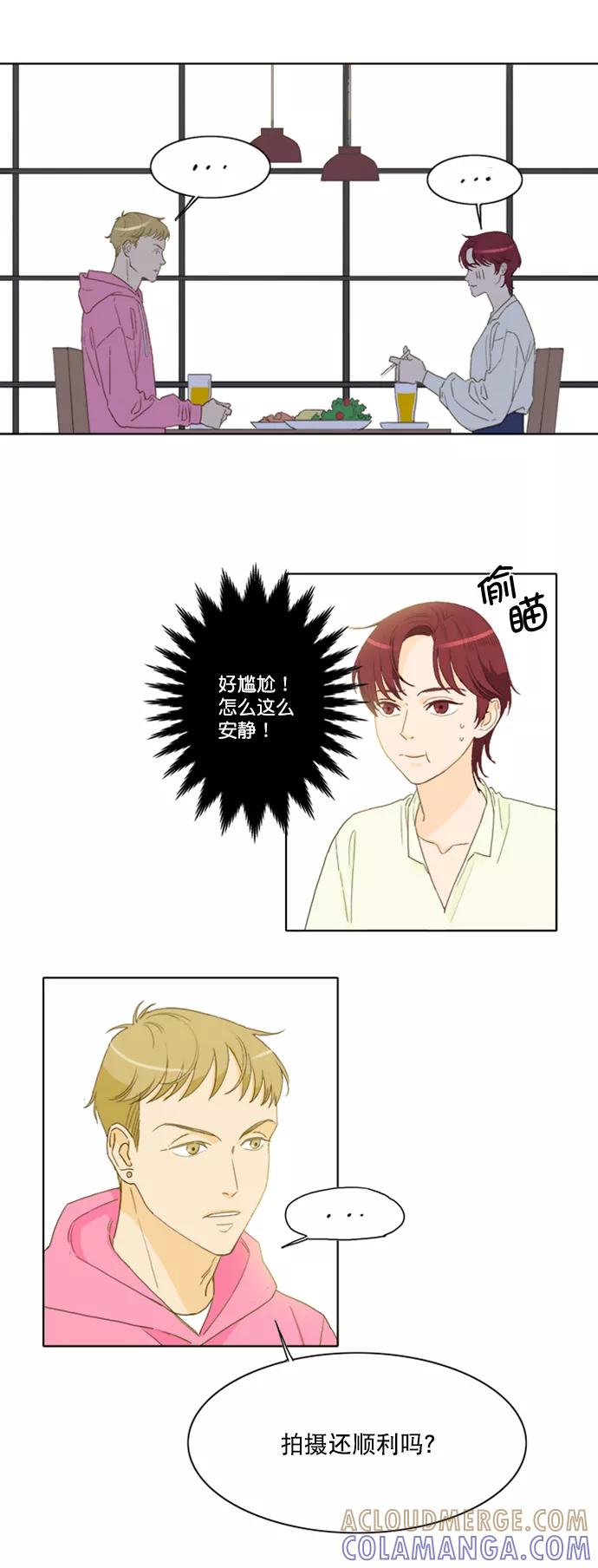 《我的专属男主角》第31话 第13页
