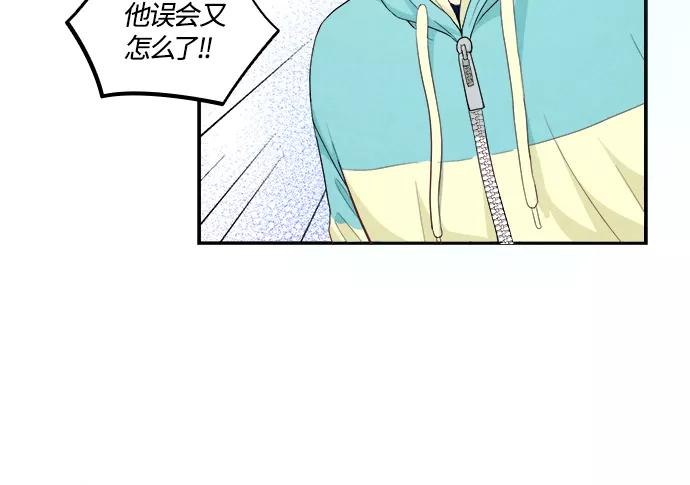 《扑通扑通爱情解锁》第31话 第32页