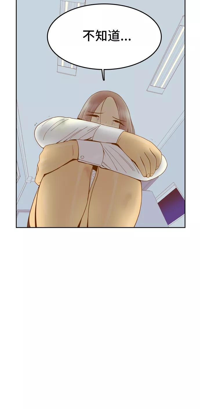 《我的结界女友》[第31话] “说出真相吧-7” 第57页