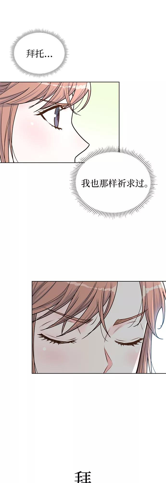 《我的隐秘同居人》第31话 第50页