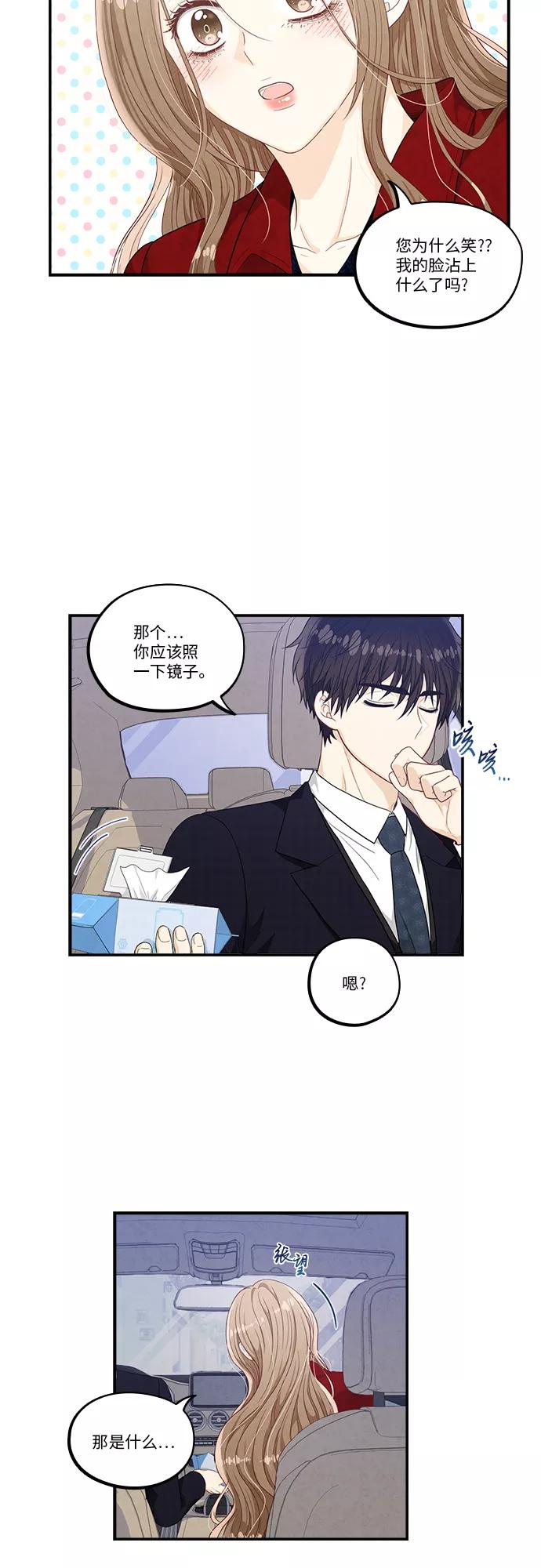 《扑通扑通爱情解锁》第31话 第14页