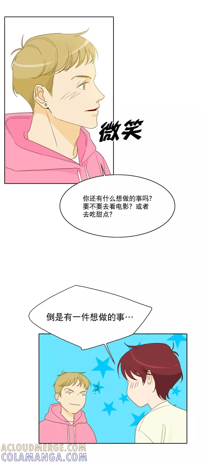 《我的专属男主角》第31话 第17页