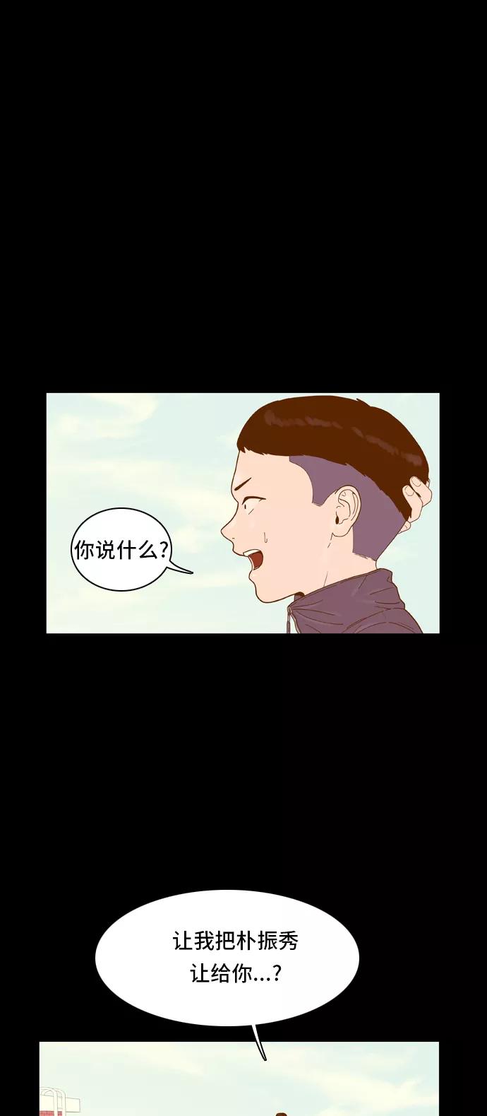 《我的结界女友》[第31话] “说出真相吧-7” 第20页