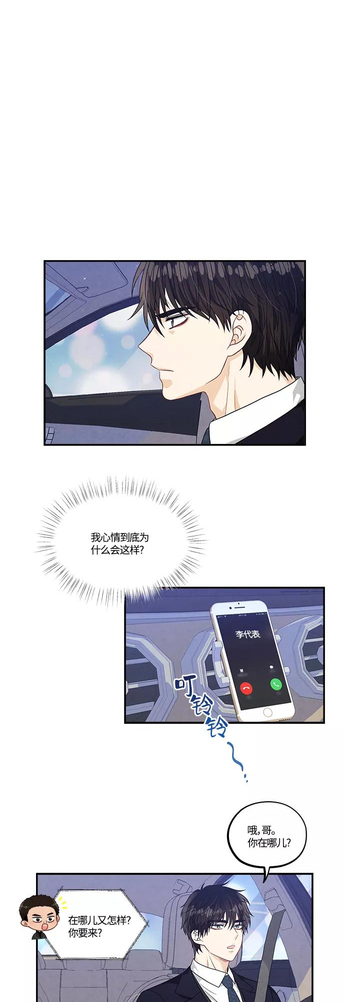《扑通扑通爱情解锁》第31话 第36页