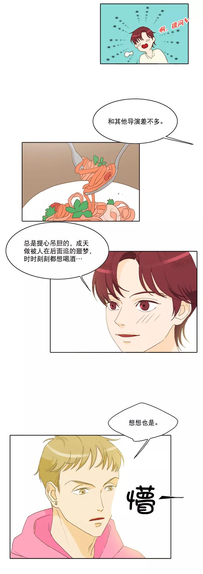 《我的专属男主角》第31话 第14页