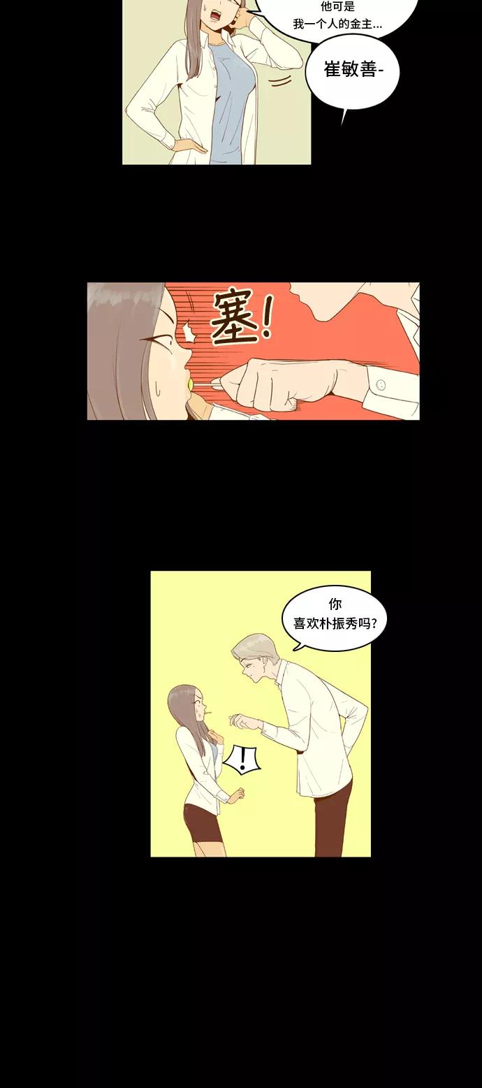 《我的结界女友》[第31话] “说出真相吧-7” 第42页
