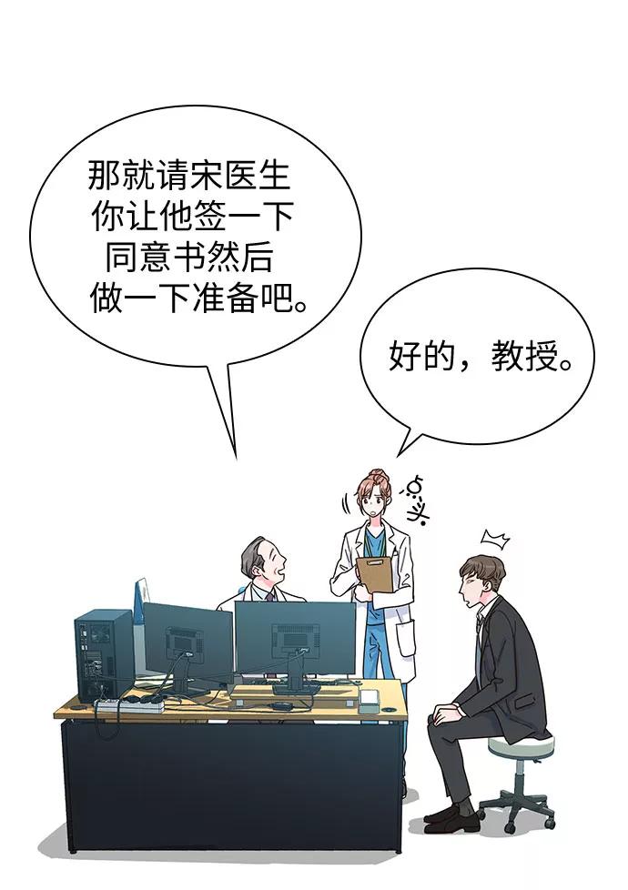 《我的隐秘同居人》第31话 第32页