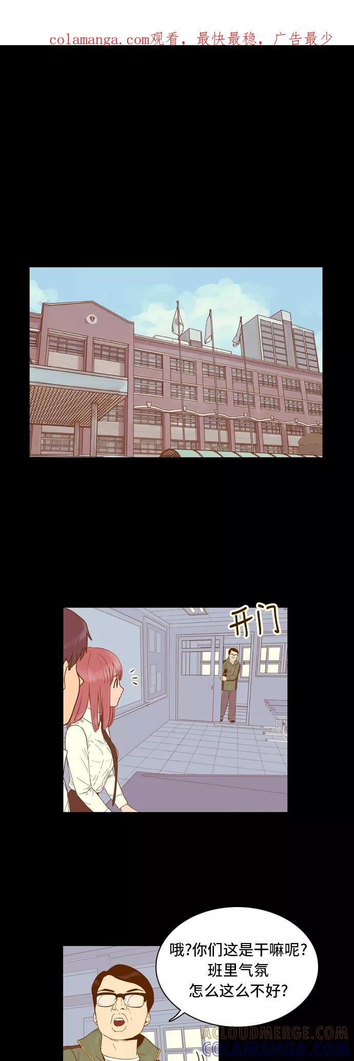 《我的结界女友》[第31话] “说出真相吧-7” 第1页