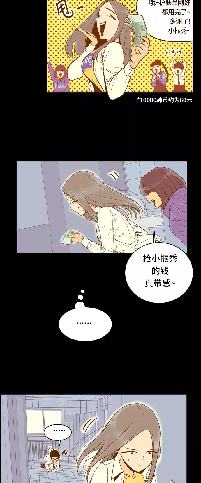 《我的结界女友》[第31话] “说出真相吧-7” 第32页