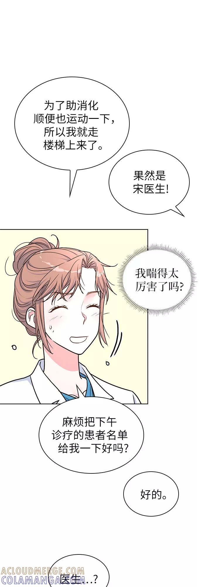 《我的隐秘同居人》第31话 第10页