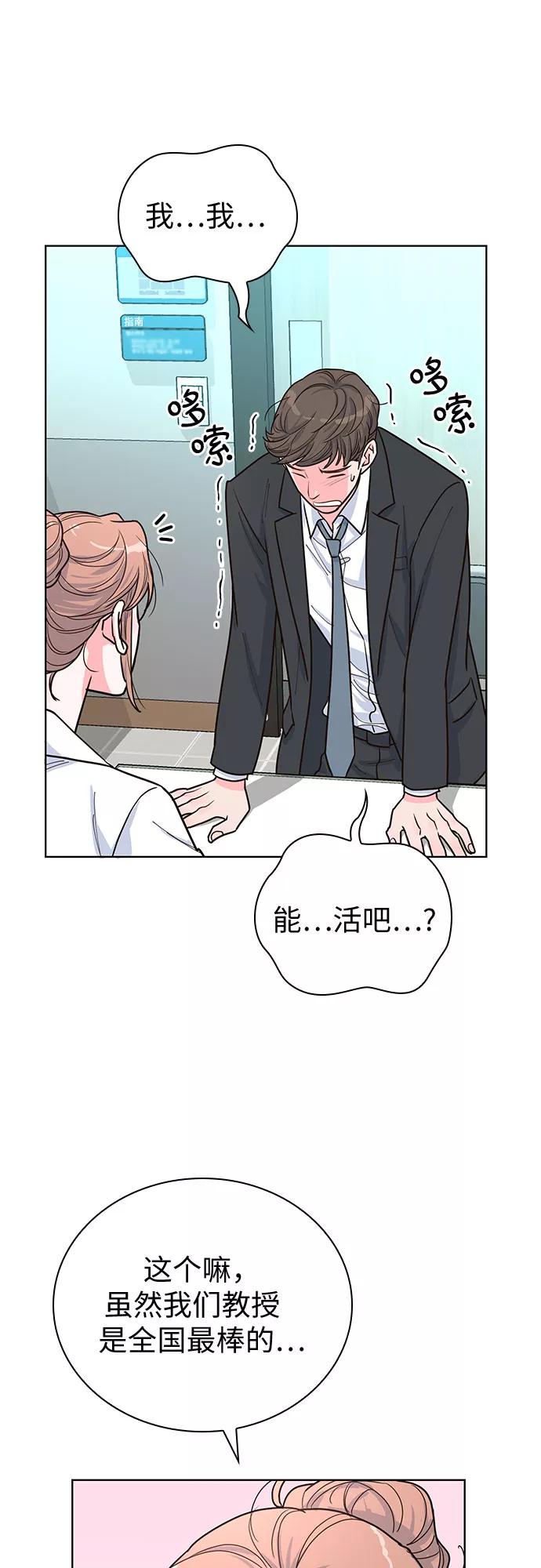 《我的隐秘同居人》第31话 第42页