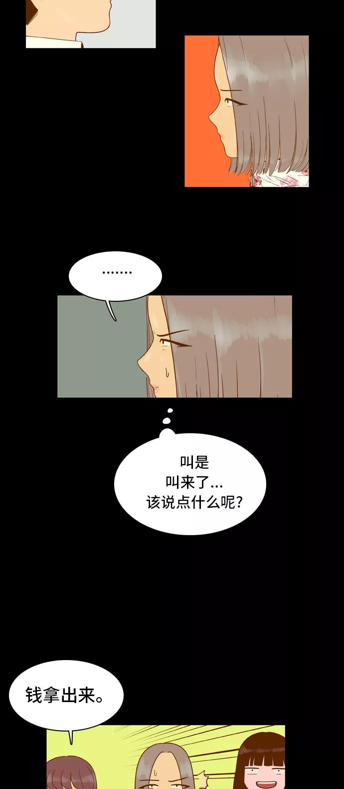 《我的结界女友》[第31话] “说出真相吧-7” 第24页