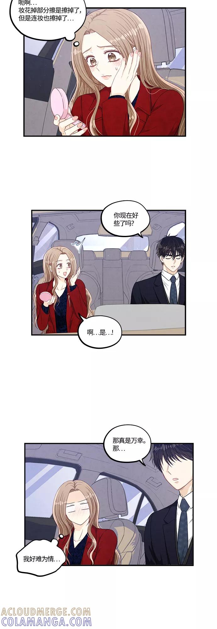 《扑通扑通爱情解锁》第31话 第17页