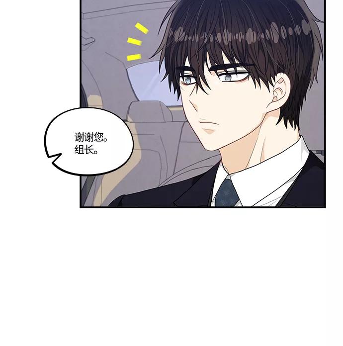 《扑通扑通爱情解锁》第31话 第12页